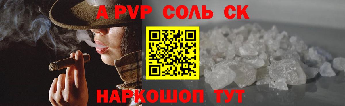 Alpha-PVP СК  где купить   Вход с VPN  Баксан  APVP кристаллы  APVP СК 