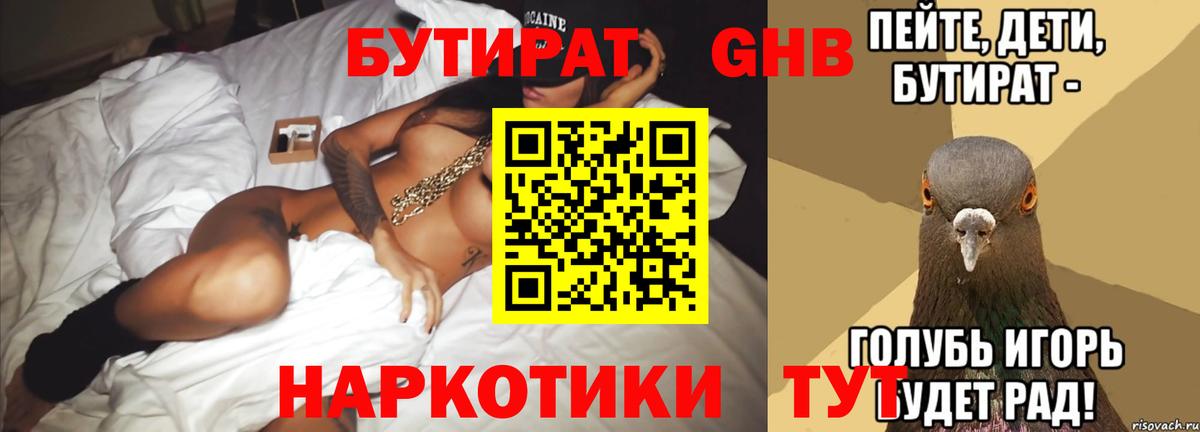 Баксан  БУТИРАТ 99%  Бутират  Вход с VPN 