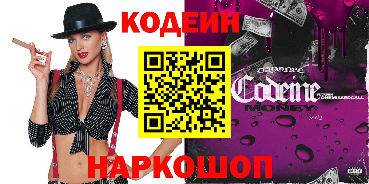 Баксан  Кодеин Purple Drank  Вход с VPN 