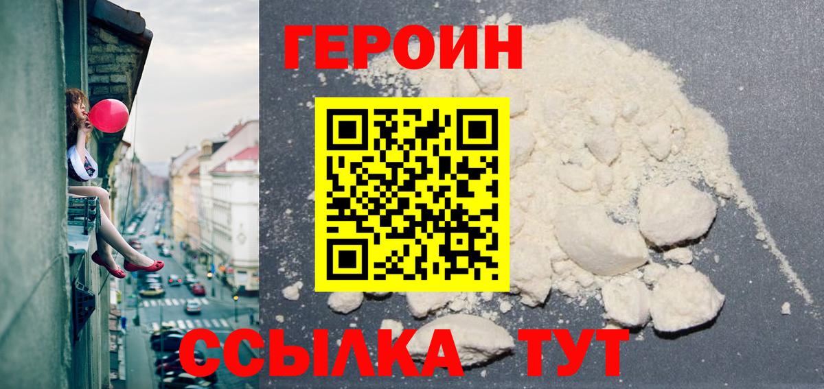 ГЕРОИН герыч  Вход с VPN  Героин  Баксан 